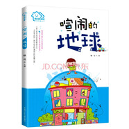 我們的家園·環(huán)?？破諈矔盒[的地球