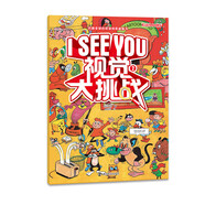 I See You：視覺大挑戰(zhàn)2