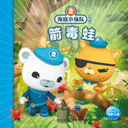 海底小縱隊探險記（第四輯）：箭毒蛙