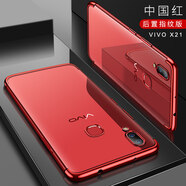 宏朗 vivox21手機(jī)殼x21A UD/x21i全包炫彩電鍍保護(hù)套屏幕指紋版/后置指紋防摔硅膠軟殼 x21i/x21iA 炫彩紅