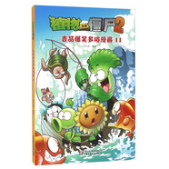 【全新正版】植物大戰(zhàn)僵尸2吉品爆笑多格漫畫11 中國少年兒童新聞出版社 9787514831740 植物大戰(zhàn)僵尸2吉品爆笑多格漫畫11 植物大戰(zhàn)僵尸2吉品爆笑多格漫畫11