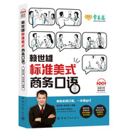 【自營】賴世雄標準美式商務(wù)口語（附贈美籍外教朗讀音頻）
