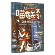 喵卷卷來了2 融化的冰凍圖書館