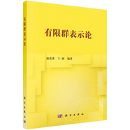 有限群表示論