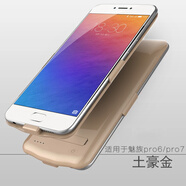 魅族16thPlus/17Pro背夾電池16sProX充電寶pro6s/pro7移動(dòng)電源5手機殼 pro6/pro6s【升級版】- 土豪金
