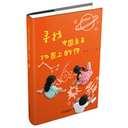 尋找中國未來(lái)地圖上的你 少年版（精裝）