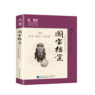 國寶檔案：書法碑刻石刻案