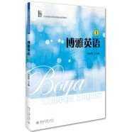 博雅英語（1）