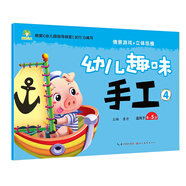 愛德少兒：幼兒趣味手工4