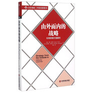 由外而內(nèi)的戰(zhàn)略 利用顧客價值贏利