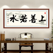 喜巢字畫書法裝飾字畫書法作品辦公室裝飾畫書房沙發(fā)背景 上善若水