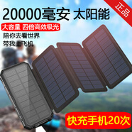 喜越太陽(yáng)能充電寶20000毫安大容量運(yùn)動(dòng)戶外三防2萬(wàn)移動(dòng)電源適用于蘋果華為小米VIVO手機(jī)快充通用電源 20000毫安戶外三防4面8W+自帶4線+無(wú)線充
