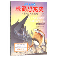 極簡(jiǎn)恐龍史系列：三疊紀(jì)：文明崛起 7-10歲 童立方出品 