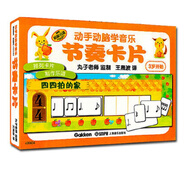 動(dòng)手動(dòng)腦學(xué)音樂(lè )—節奏卡片