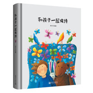 和孩子一起讀詩