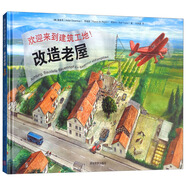歡迎來到建筑工地！改造老屋