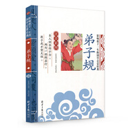 弟子規 影響孩子一生的國學(xué)啟蒙經(jīng)典（注音彩圖版）一二三年級兒童文學(xué)小學(xué)生課外閱讀必讀名著(zhù)