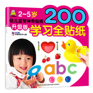 2-5歲 升級版 幼兒益智神奇貼紙 學(xué)習全貼紙