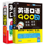 英語學(xué)習(xí) 口語速成：英語口語王+英語口語900句（套裝共2冊、掃碼贈音頻)