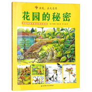 德國(guó)精美手繪自然小百科·出發(fā)，去大自然：花園的秘密