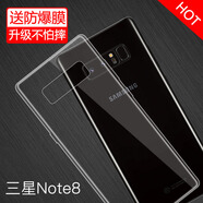 特七 適用三星note8手機(jī)殼透明保護(hù)套/超薄SM-N9508全包軟殼9500防摔手機(jī)套noto8外殼簡約款TPU不發(fā)黃 軟殼