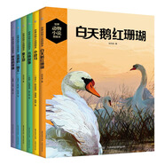 世界動(dòng)物小說圖畫本：白天鵝紅珊瑚+象王淚等（套裝共6冊(cè)）