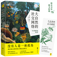 大自然的社交網(wǎng)絡(luò)
