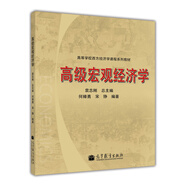 高級宏觀(guān)經(jīng)濟學(xué)
