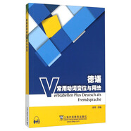 德語(yǔ)常用動(dòng)詞變位與用法