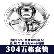 宇太（YUTAI） 304不銹鋼分隔餐盤(pán)加厚兒童成人幼兒食堂快餐盤(pán)圓盤(pán)餐具分菜盤(pán) 304圓五格套裝（均為304）