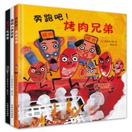 食育三部曲系列(套裝全3冊)：奔跑吧！烤肉兄弟+我討厭吃烤魚！+透明人來我家 3-6歲 童立方出品