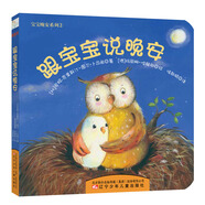 寶寶晚安系列：跟寶寶說晚安 0-2歲 童立方出品