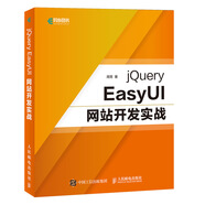 jQuery EasyUI網(wǎng)站開發(fā)實戰(zhàn)(異步圖書出品)