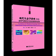 現(xiàn)代生態(tài)學講座（6）：全球氣候變化與生態(tài)格局和過程