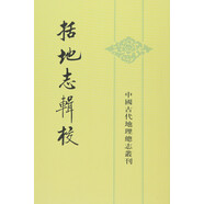 括地志輯校