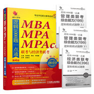 mba聯(lián)考教材 2019機(jī)工精點(diǎn)教材MBA、MPA、MPAcc聯(lián)考與經(jīng)濟(jì)類聯(lián)考邏輯1000題一點(diǎn)通