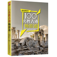 100名勝古跡暢游通