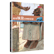 歷史的足跡：追尋埃及眾神的足跡