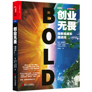 創(chuàng  )業(yè)無(wú)畏：指數級成長(cháng)路線(xiàn)圖 創(chuàng  )新創(chuàng  )業(yè)指南  圖書(shū)湛廬 書(shū)籍