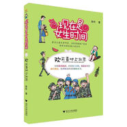 現(xiàn)在是女生時間：歡天喜地上北京