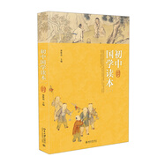 初中國(guó)學(xué)讀本（一）