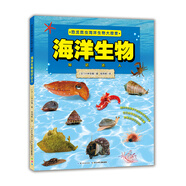 恐龍昆蟲海洋生物大搜查海洋生物知識達(dá)人