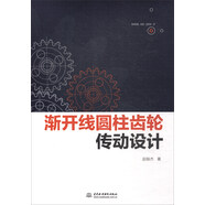 漸開線圓柱齒輪傳動設計