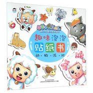 喜羊羊與灰太狼趣味泡泡貼紙書：動物派對