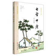 國學基本教材·大學 中庸