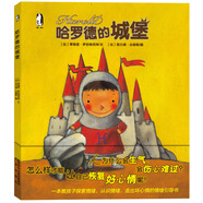 暖繪本：哈羅德的城堡
