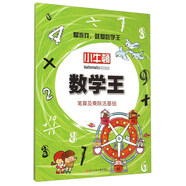 小牛頓數學王：筆算及乘除法基礎（6歲以上）