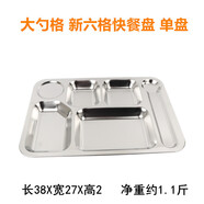 特厚純不銹鋼分餐盤飯盤新7格分格盤食堂學(xué)校餐盒托盤飯盒快餐盤大號快餐盤無磁不銹鋼盤食盤 大勺格款 新六格餐盤 單盤