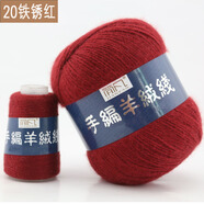 簡凡羊絨線 手編羊絨毛線 也可機織 毛線團 圍巾毛線球 柔軟舒服 貼身 20鐵銹紅