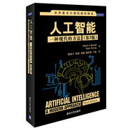 世界著(zhù)名計算機教材精選·人工智能：一種現代的方法（第3版）
